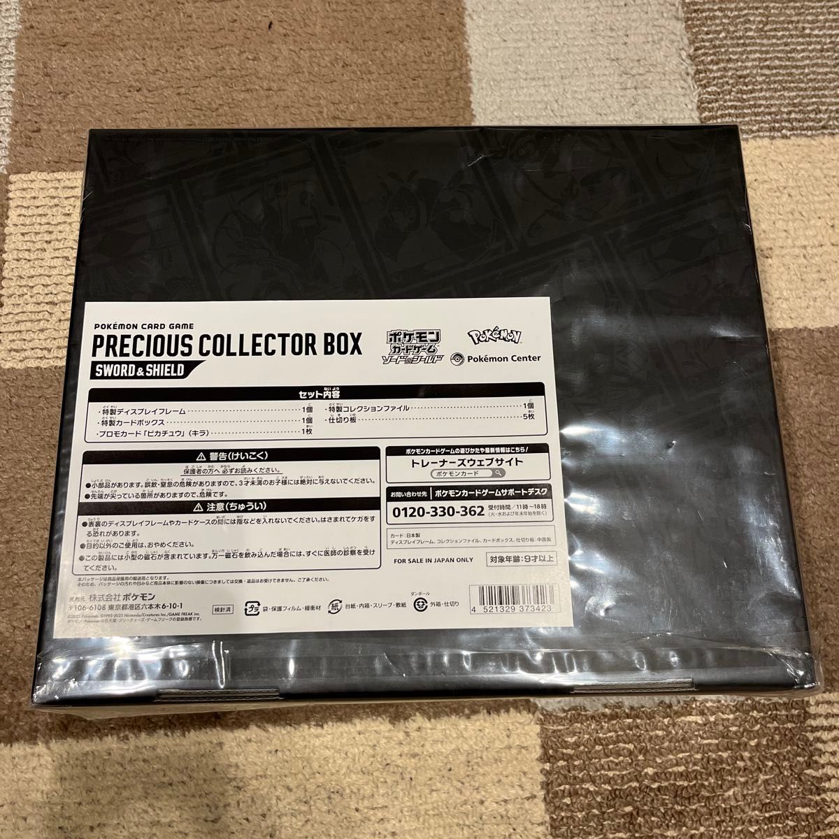 ポケモンカードゲーム プレシャス コレクターボックス PRECIOUS COLLECTOR BOX 