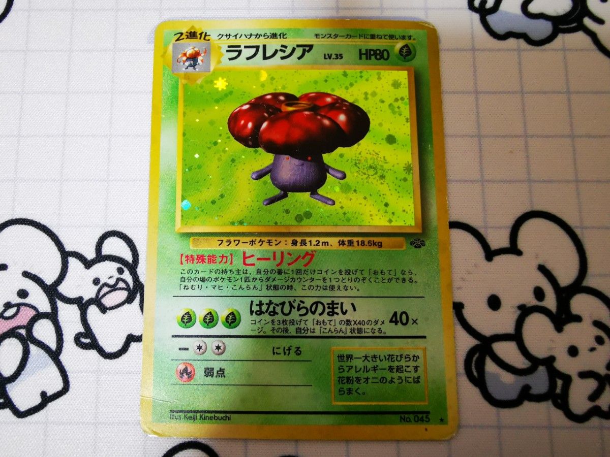 ポケモンカード  旧裏面 ラフレシア×2