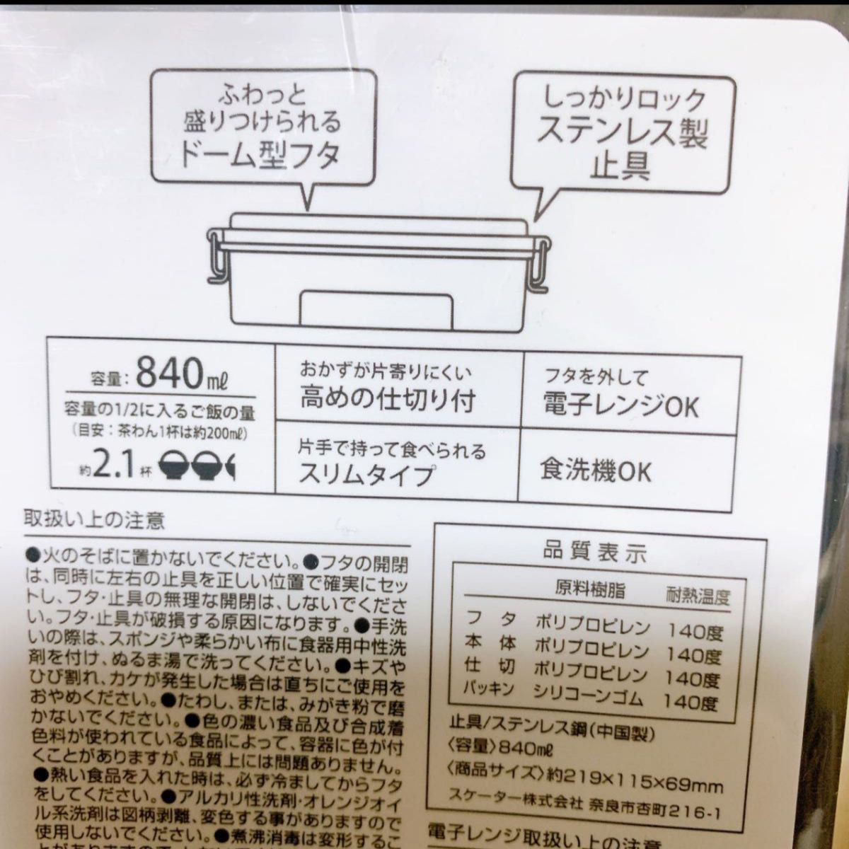 スケーター　ストライカー　ふわっとコンテナランチボックス　２個　男子弁当