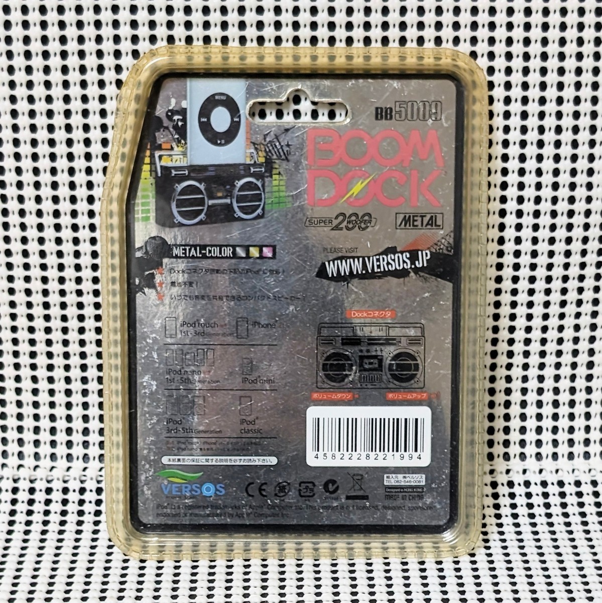 未使用保管品 当時物 希少レア VERSOS BOOM DOCK BB5009 SUPER200WOOFER METAL ミニチュア・ラジカセ ベルソス iPod用スピーカー_画像2