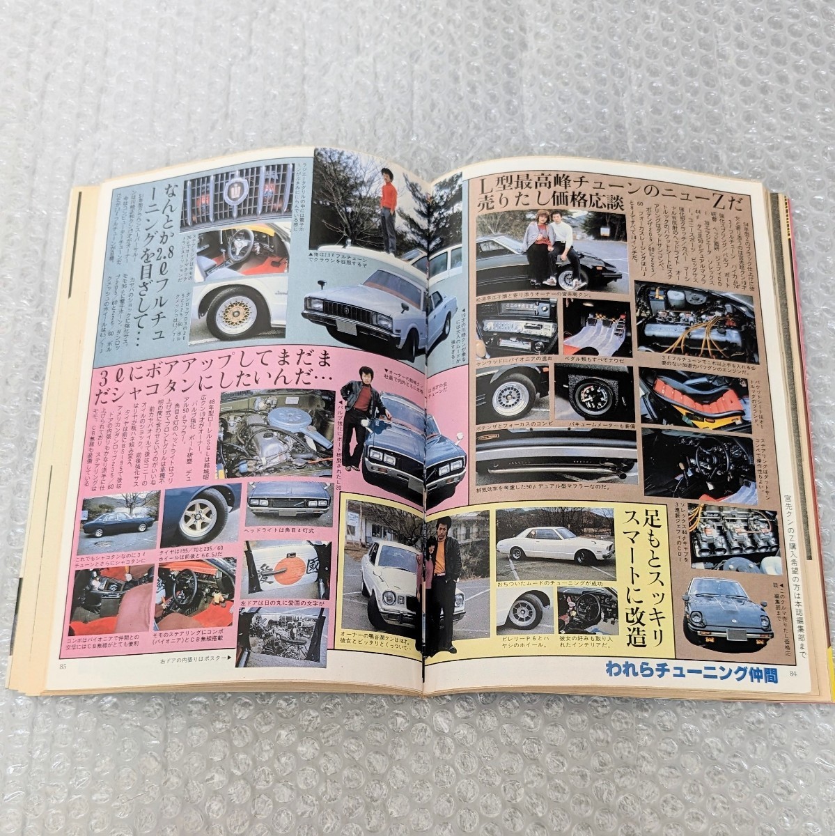 絶版 当時物 ヤングオート 1982年4月号 われらチューニング仲間 高砂市 The SKYLINE チューニングカー氷上に舞う 爆裂都市BURST CITY_画像3