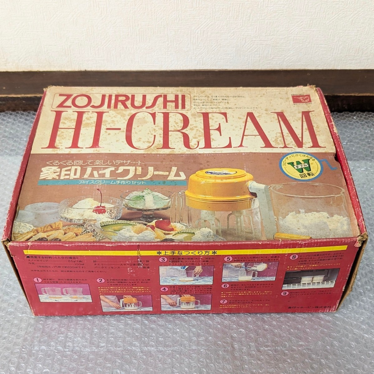未使用保管品 当時物 ZOJIRUSHI HI-CREAM MCS-100 くるくる回して楽しいデザート 象印ハイクリーム アイスクリーム手作りセット 現状品_画像1