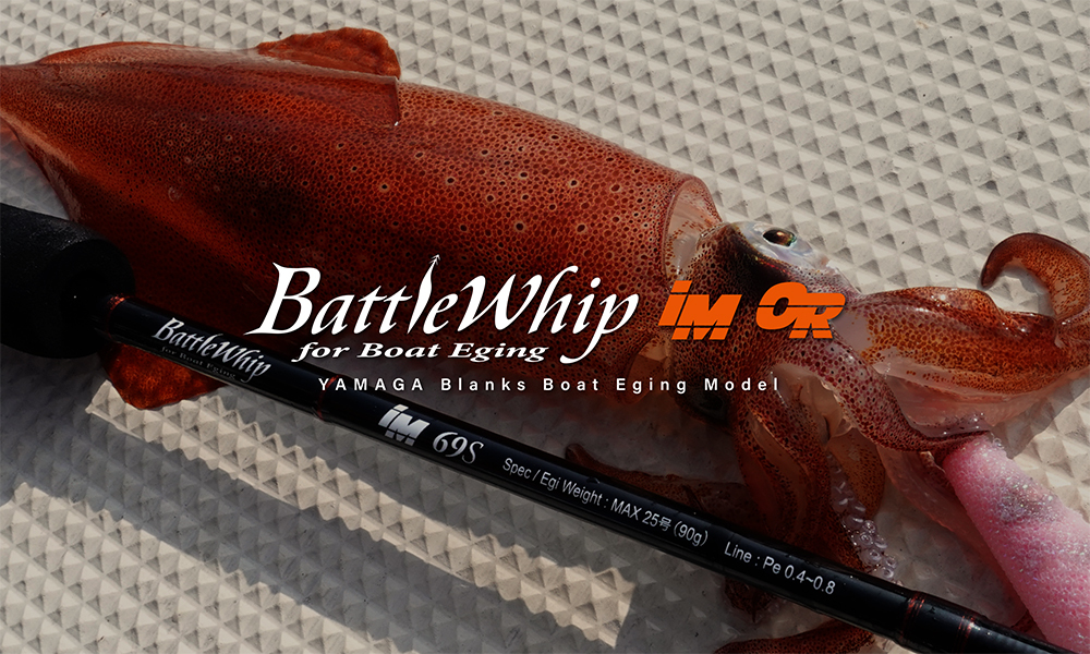 バトルウィップ IM 69S/ヤマガブランクス その他 バトルウィップ IM 69S/ヤマガブランクス その他