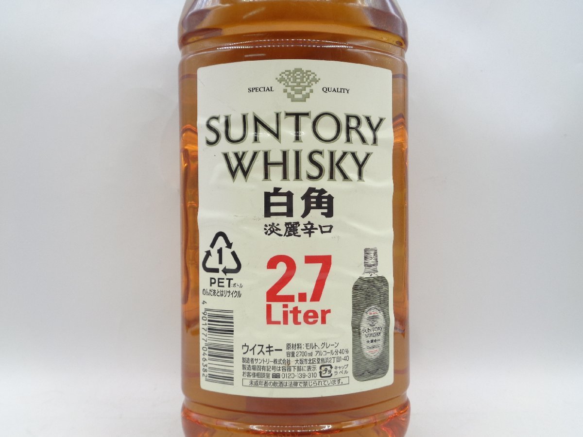 特大 SUNTORY WHISKY サントリー ウイスキー 白角 淡麗辛口 国産 2700ml 40％ ペットボトル 未開封 古酒 Q8294_画像5