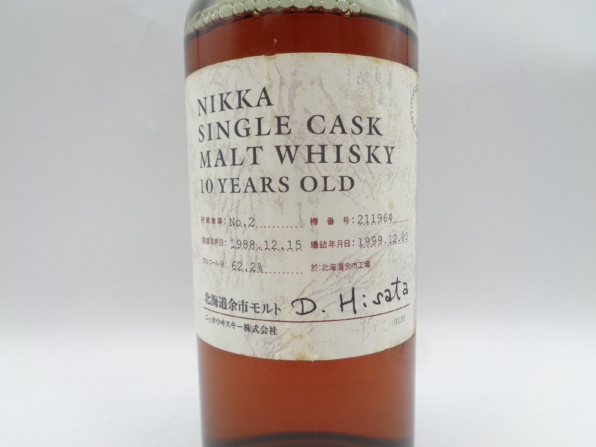 NIKKA WHISKY ニッカ シングルカスク ウイスキー 10年 1988-1999 北海道余市モルト 750ml 62,2% 箱入 未開封 古酒 国産 Q8108_画像6