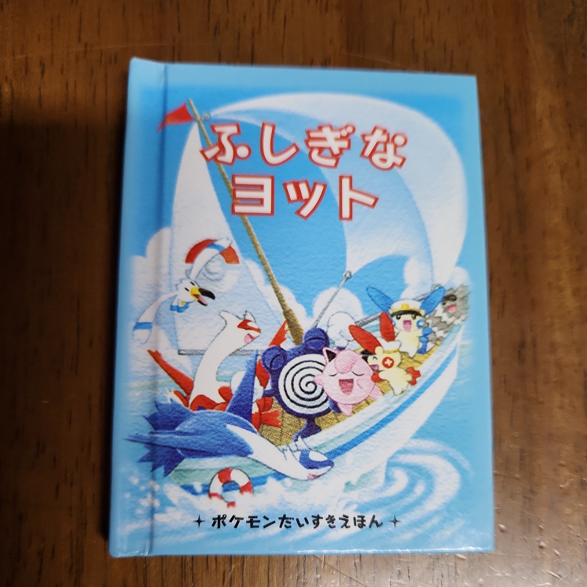 ポケモンだいすきえほん　①ふしぎなおおどけい　②ふしぎなヨット　③ふしぎなクレヨン　④ふしぎな迷路　全4巻_画像5