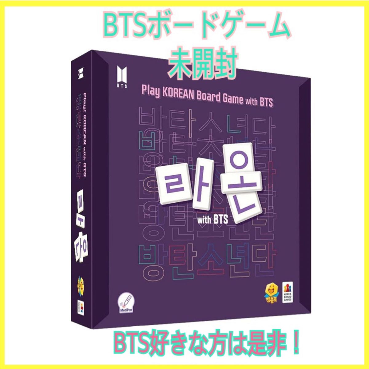 新品 未開封 BTS 韓国語 【公式通販】