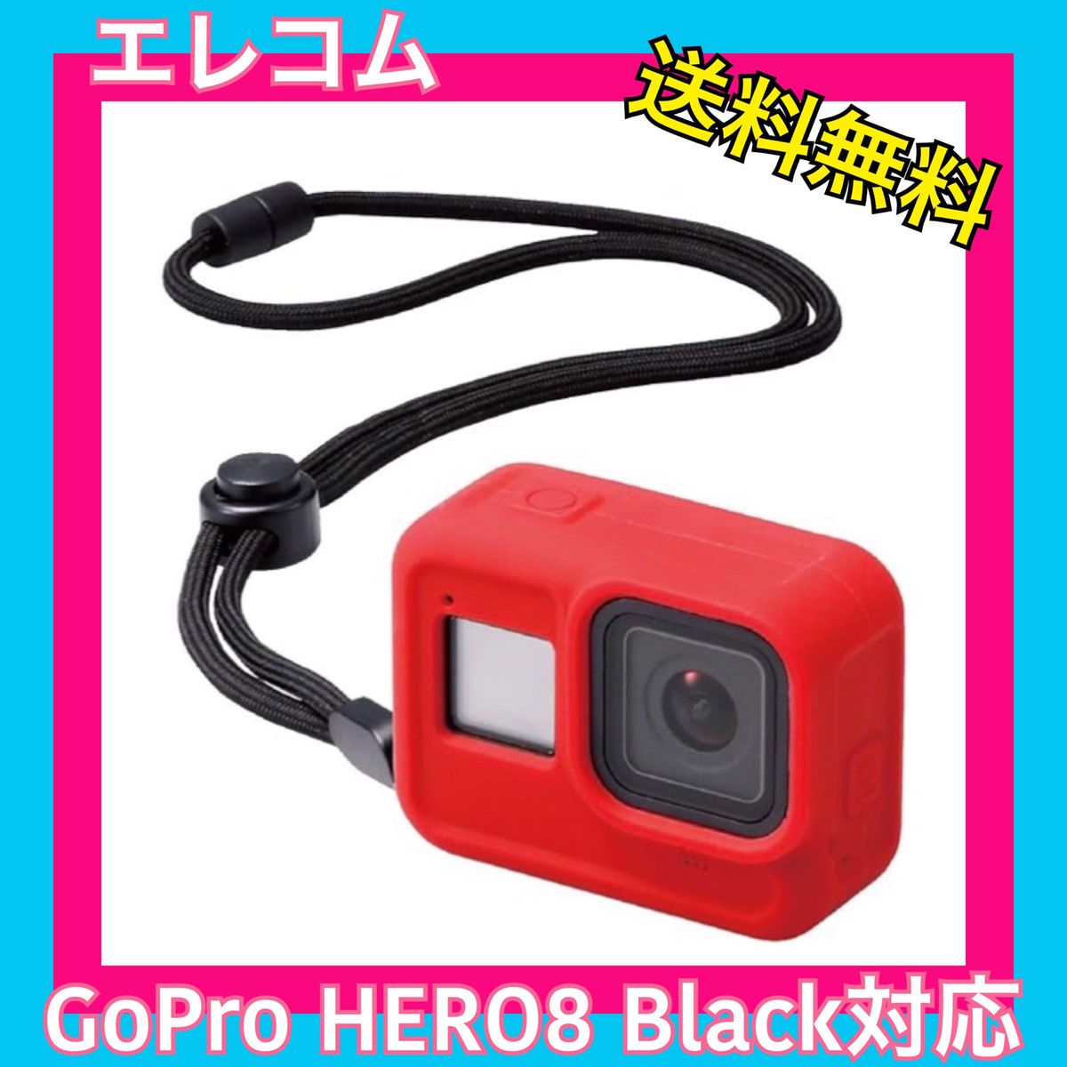 【未開封】エレコム GoPro HERO8 Black ZEROSHOCKシリコンケース