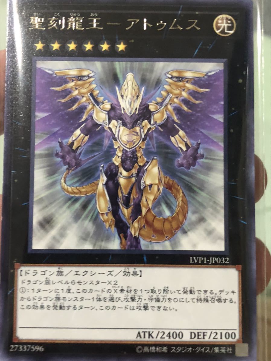 ☆遊戯王 聖刻龍王アトゥムス　数量3_画像1