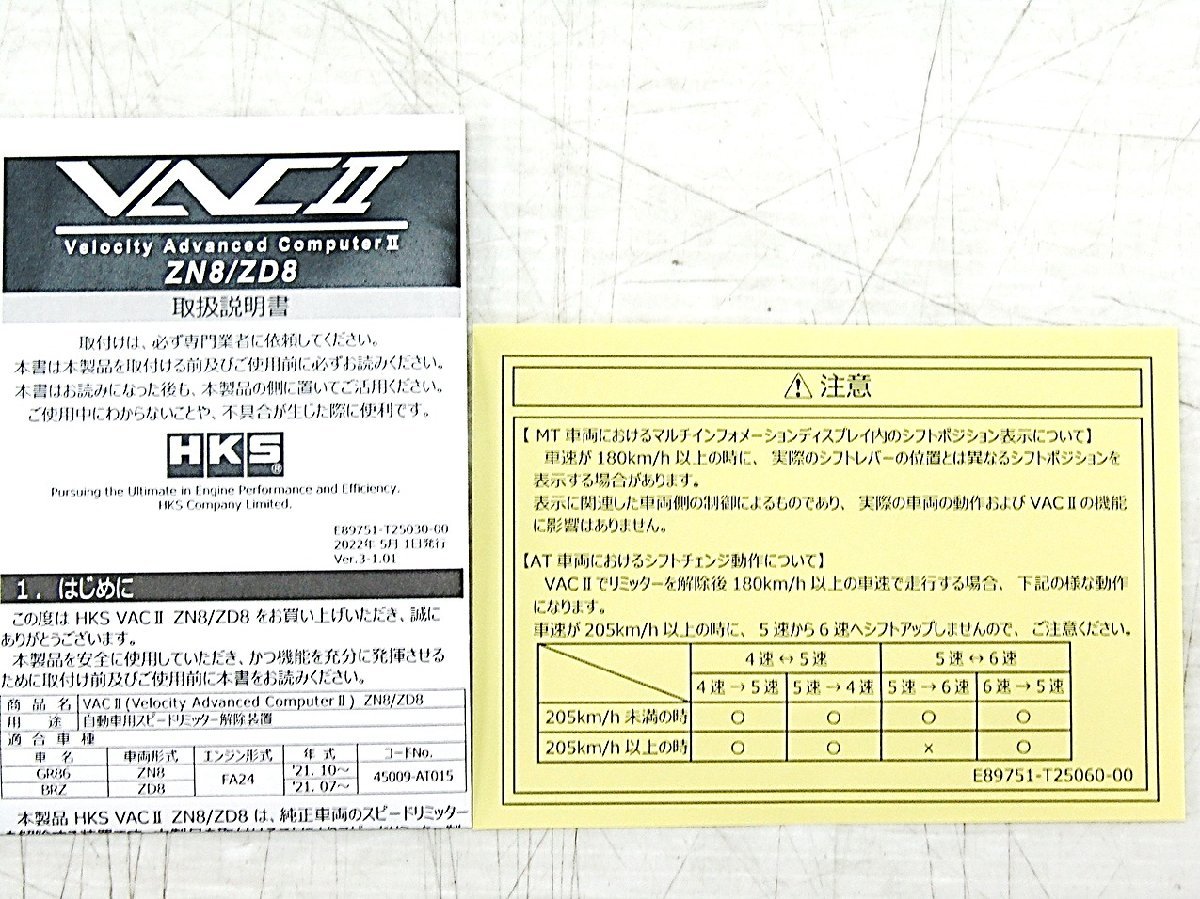 (37)新品 在庫有即納!! HKS ★ GR86 ZN8 BRZ ZD8 VACⅡ スピードリミッター解除装置 45009-AT015 スピードリミッターカット トヨタ スバル_画像8