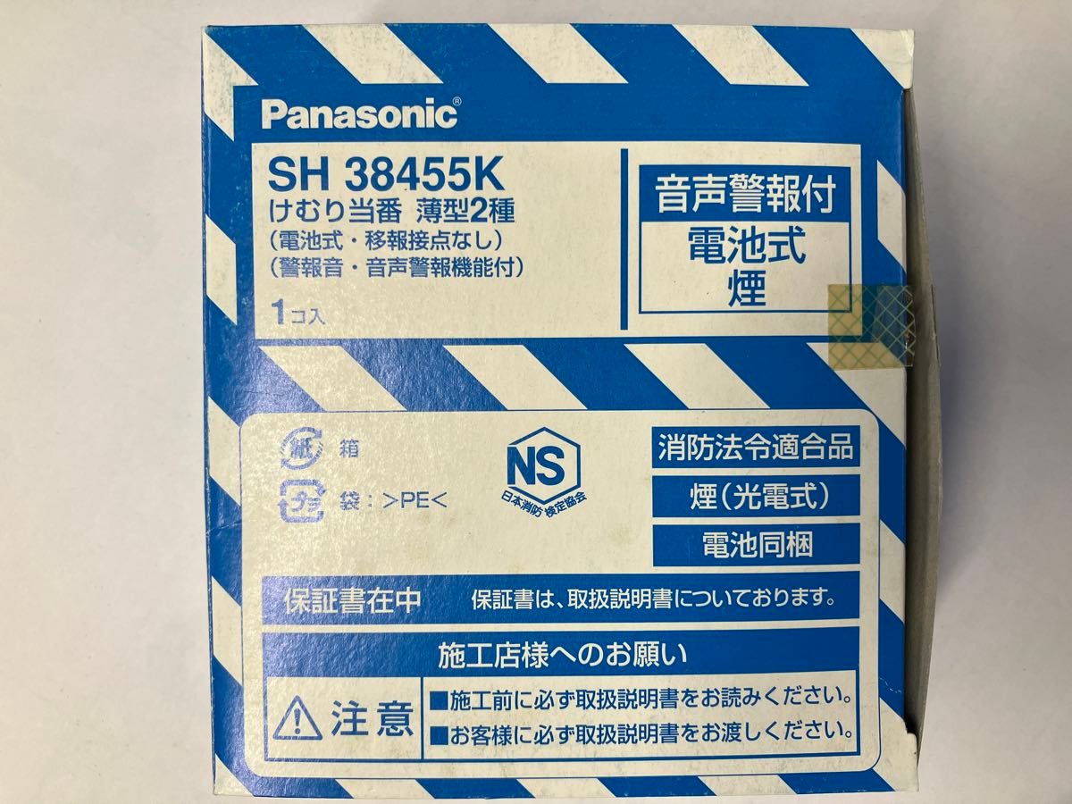 パナソニック　SH38455K けむり当番薄型2種電池式