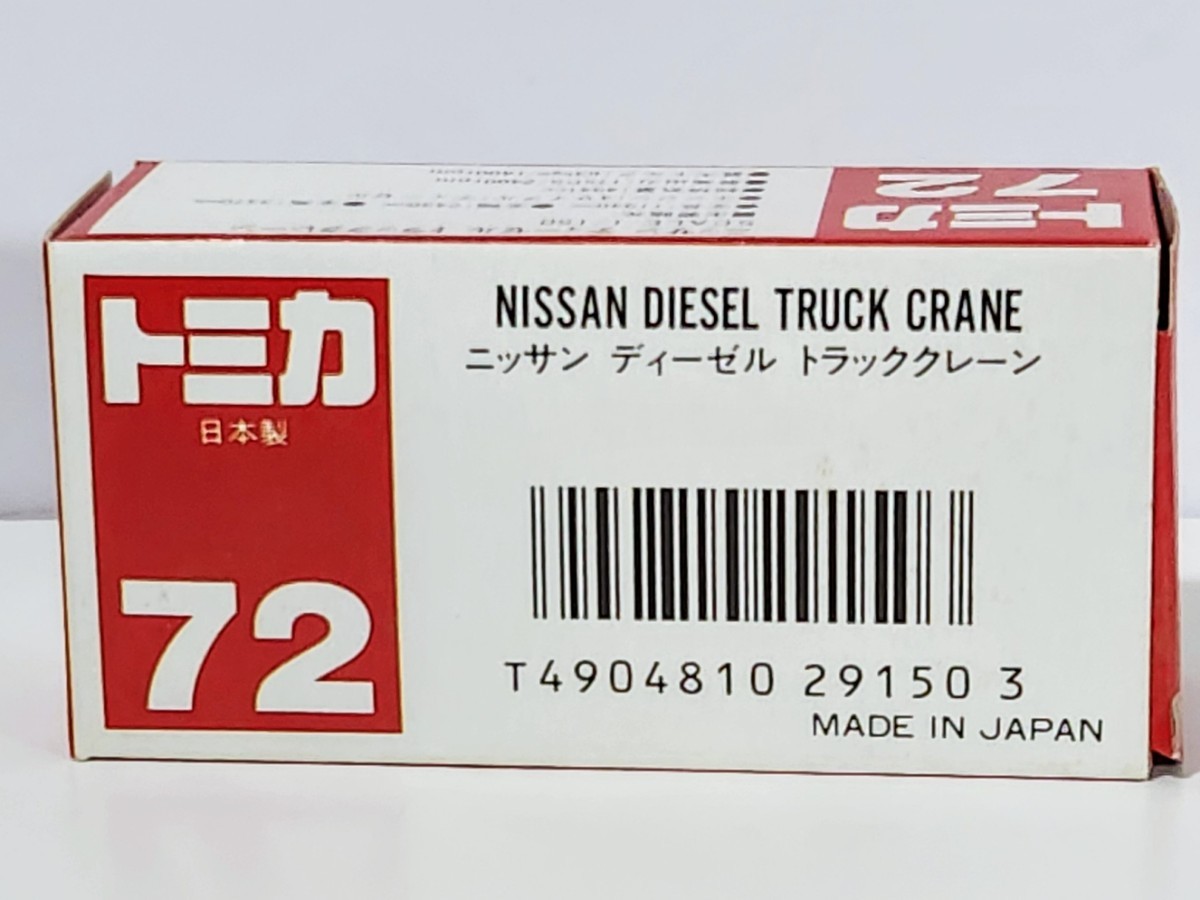日本製トミカ ニッサン ディーゼル トラッククレーン_画像9