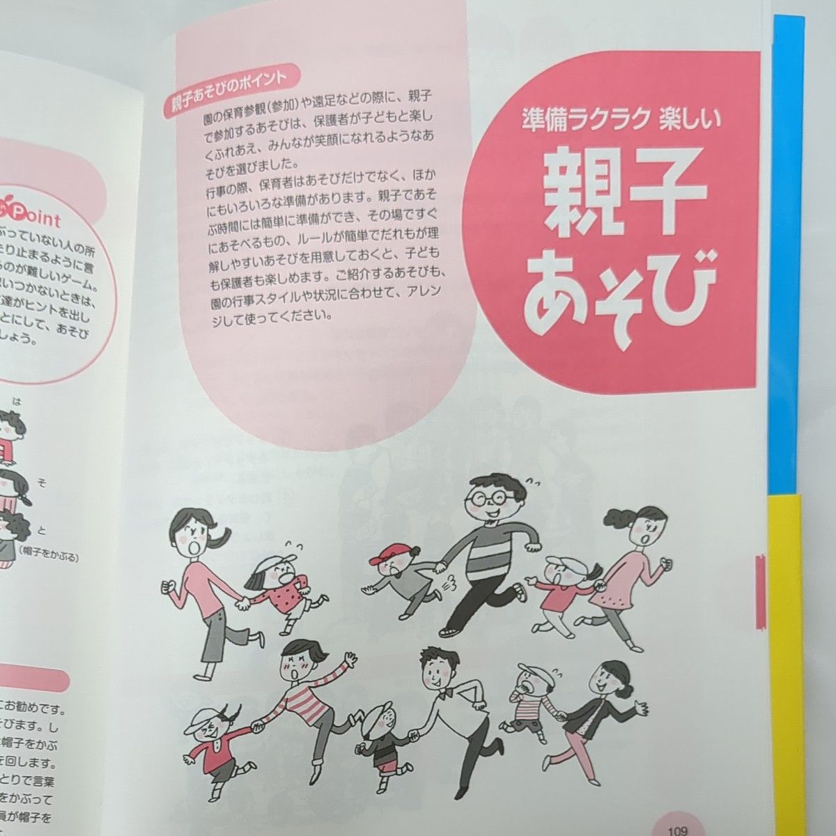 ティッシュケース＆2~5歳児あそびアイデア100　（普段、ちょこっと、異年齢、親子）Gakken　保育士　幼稚園教諭