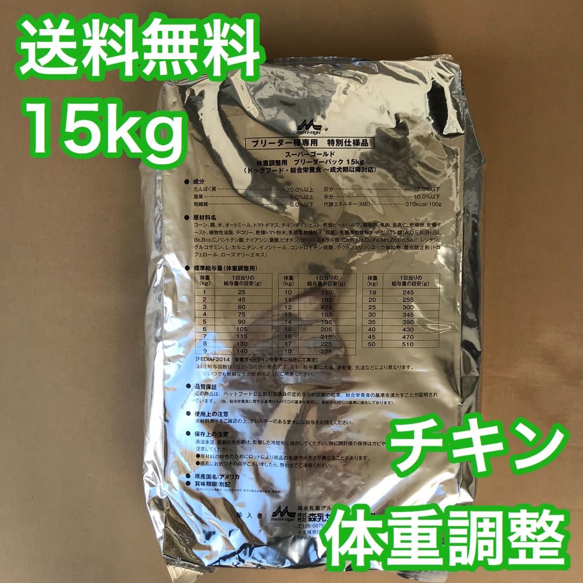 スーパーゴールド チキン プラス 体重調整用 15kg ブリーダーパック