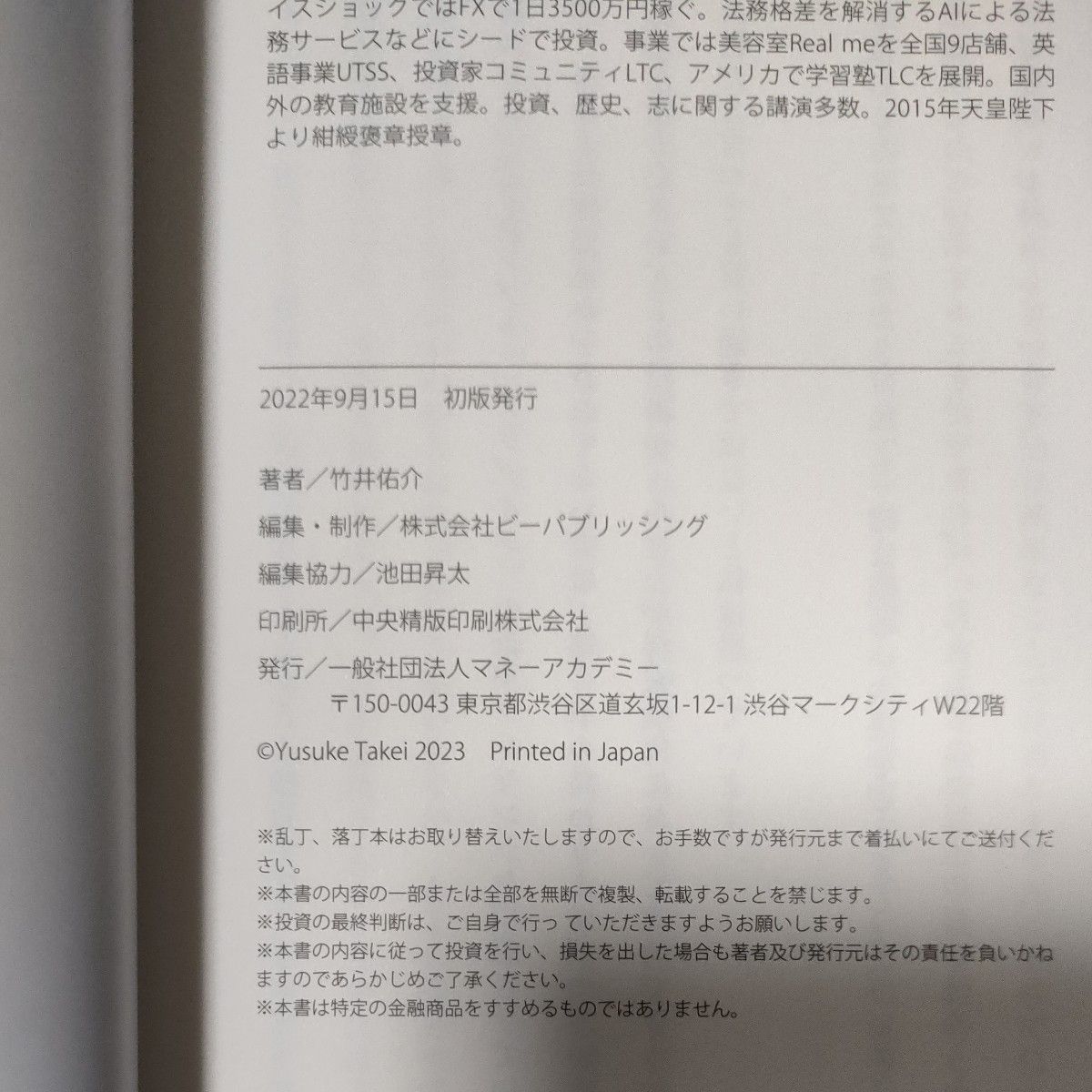 AIを活用した　米国株投資　竹井佑介　AI BOT  著　ビジネス書