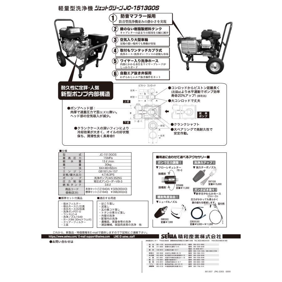 ■塗師■精和　セイワ　新型高圧洗浄機　JC-1513GOS　防音マフラー付本体　新品！塗師倶楽部_画像3