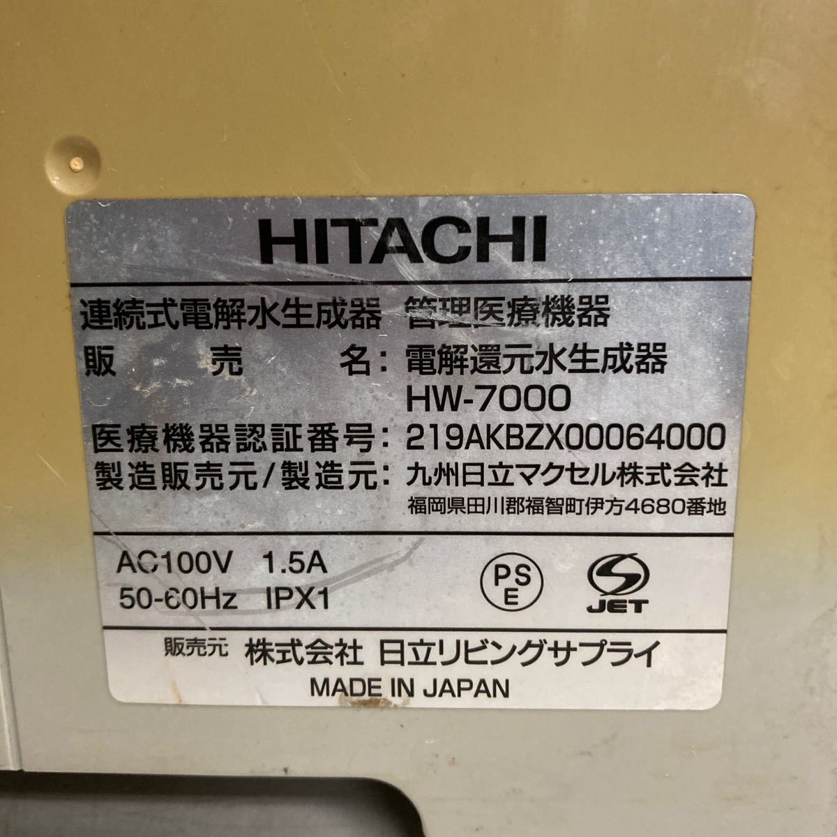 R808 HITACHI HW-7000 電解還元水生成器/通電OK ジャンク品_画像7