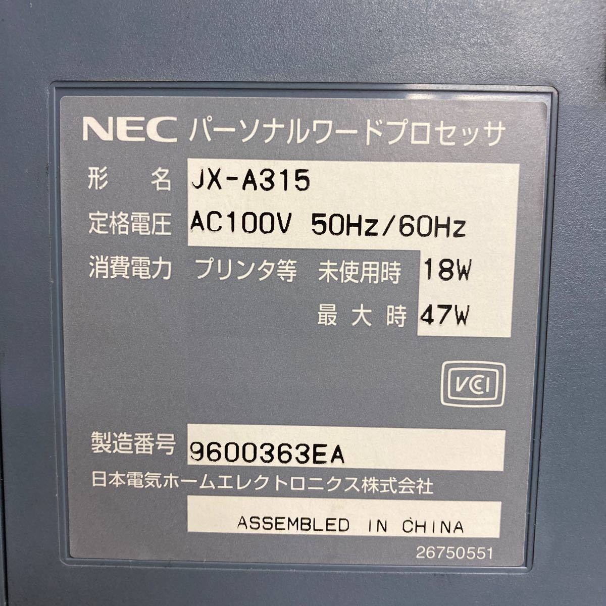 R830 NEC 文豪 JX-A315 パーソナルワードプロセッサ/ワープロ 本体のみ/通電OK ジャンク品_画像9