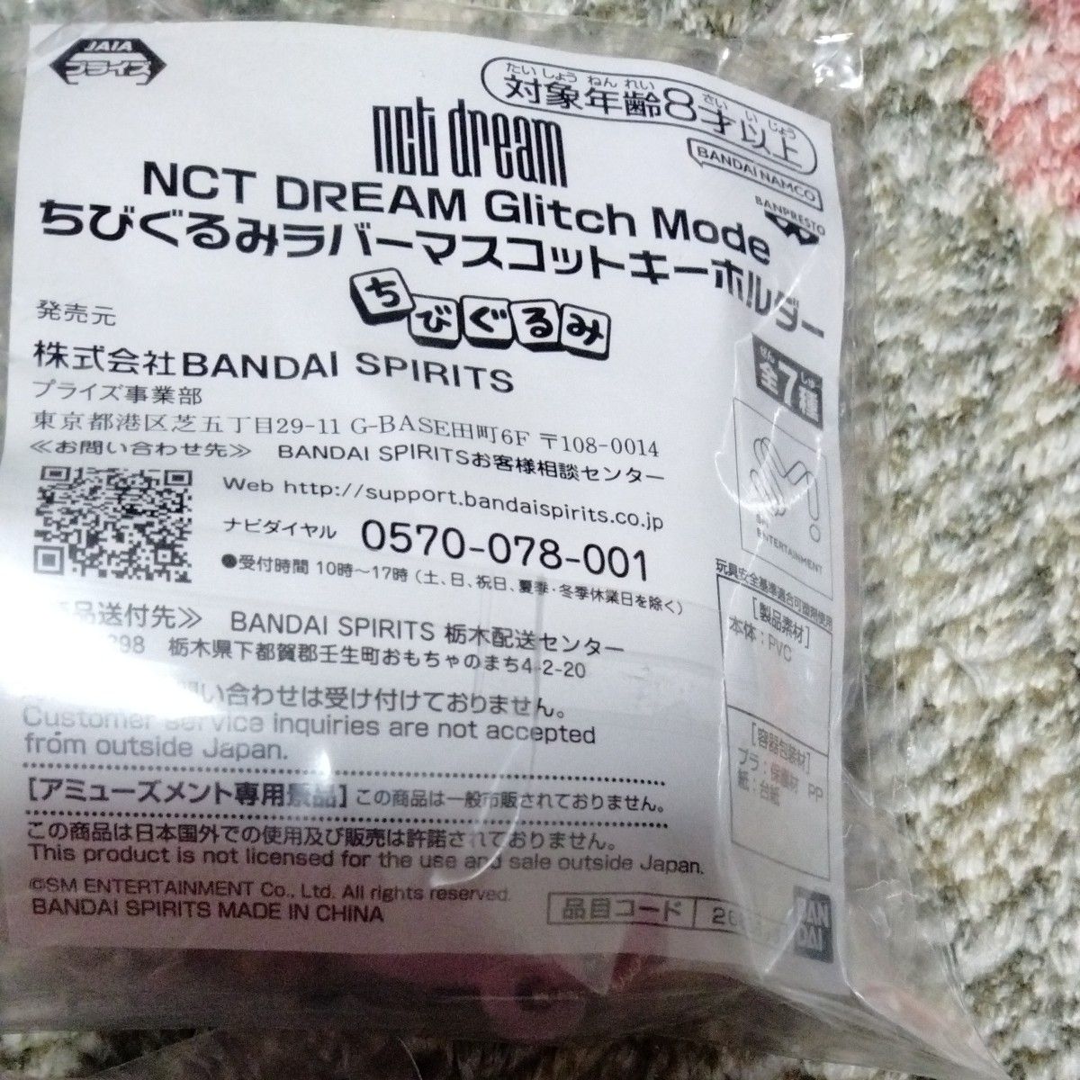 NCT DREAM Glitch Mode ちびぐるみ ラバーマスコット キーホルダー チソン　3個セット！最安値