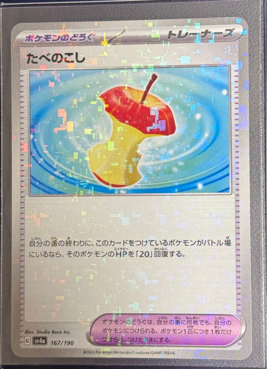 ポケモンカードゲーム　トレーナーズ　たべのこし　G sv4a 167/190セット（3枚）ミラー：1枚・ノーマル：2枚