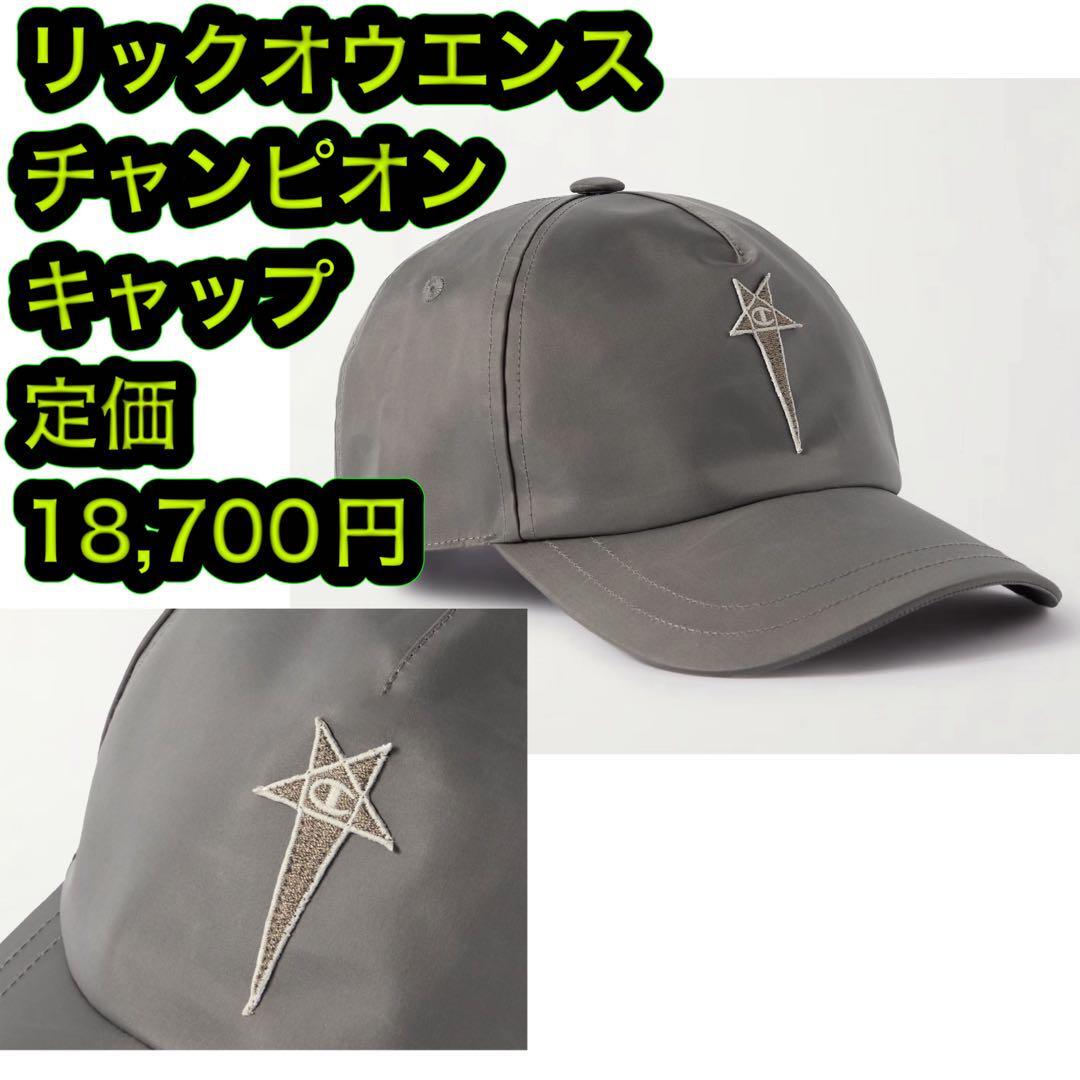 リックオウエンス × チャンピオン BASEBALL CAP Dust