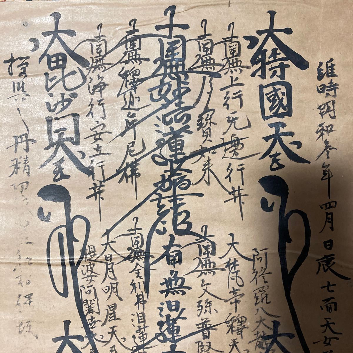 【模写】掛軸 日照 紙本 書 日蓮 日蓮宗 箱無 同梱可能 No.3219_画像5