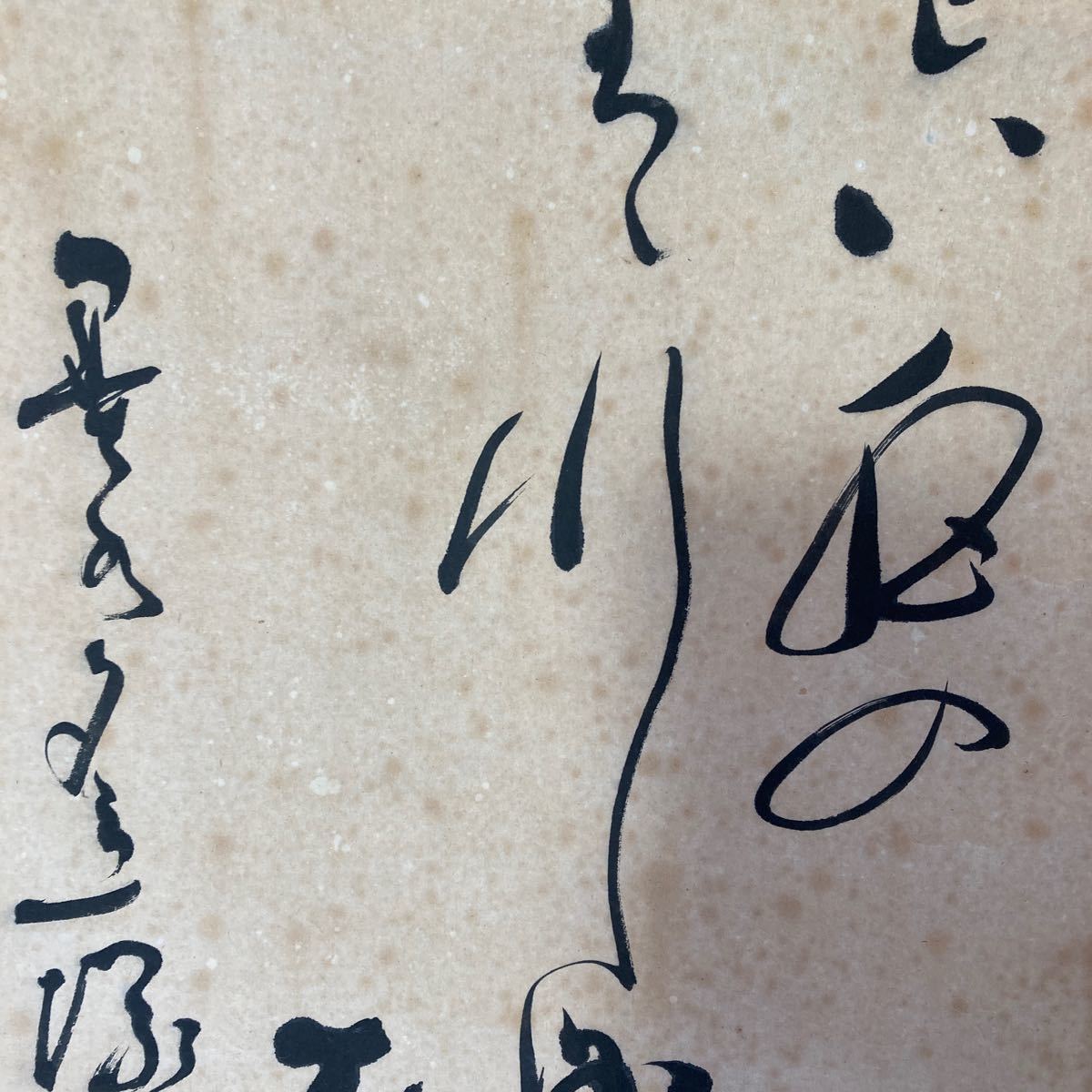 【模写】掛軸 紙本 書 箱無 同梱可能 No.3286_画像9