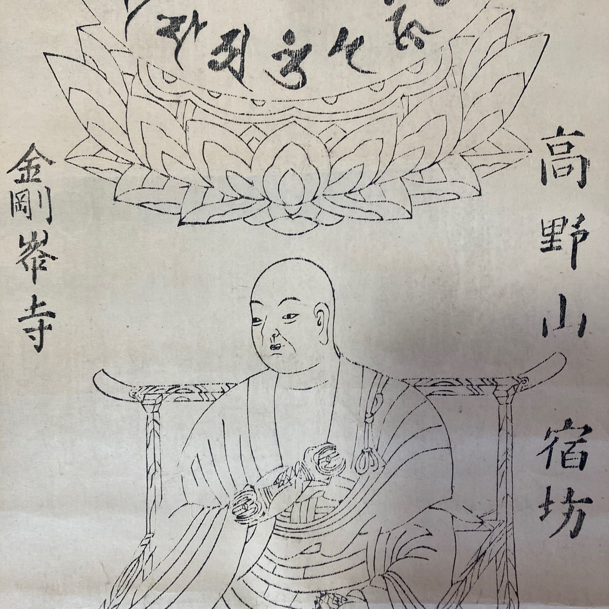 【版画】掛軸 紙本 書 仏画 箱無 同梱可能 No.3290_画像7