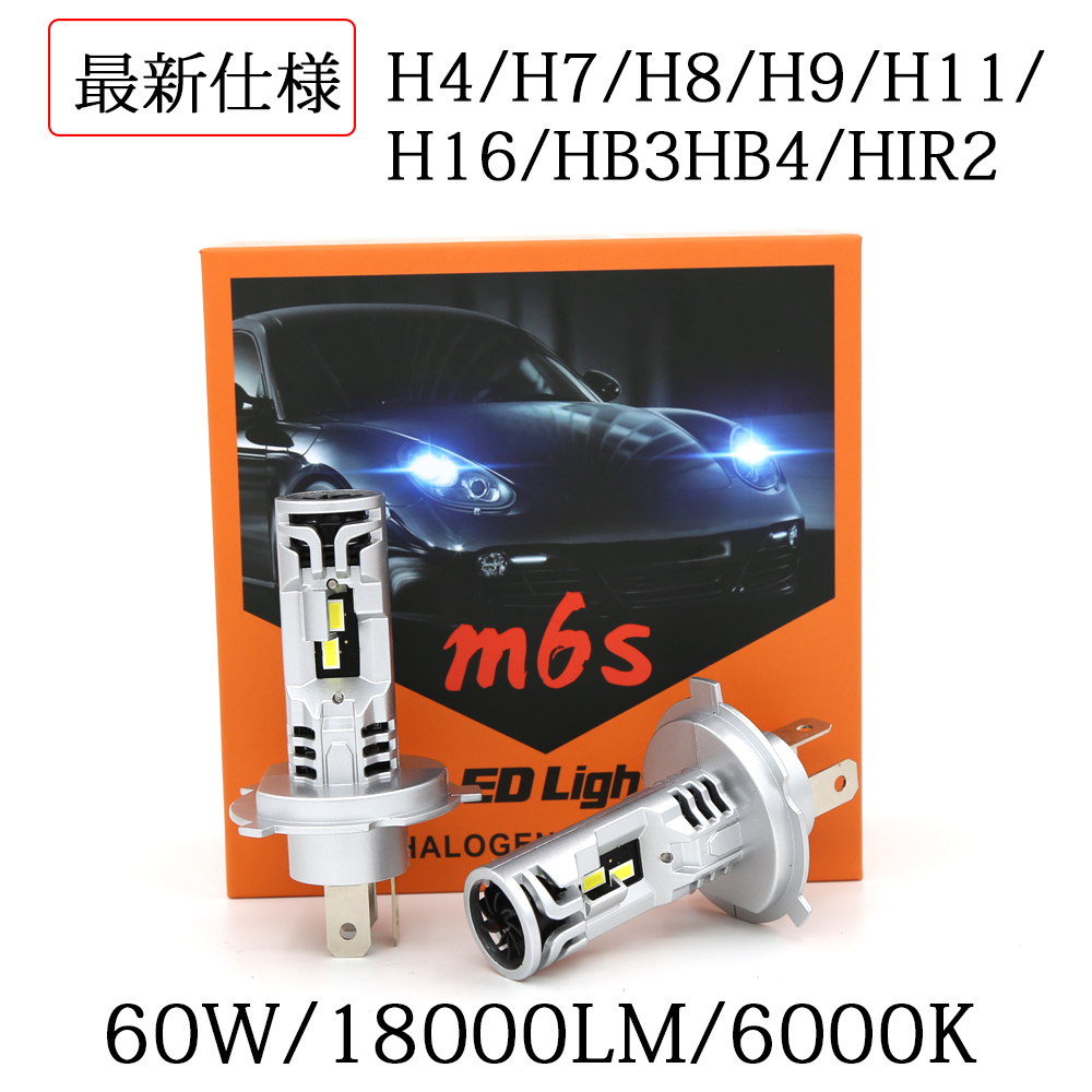 2024新発売 LEDヘッドライト M6S フォグランプ H4 H7 H8 H9 H11 H16 HB3 HB4 HIR2 新車検対応 ポンつけ 12V 60W 18000LM 6500K 2本 1年保証_画像1