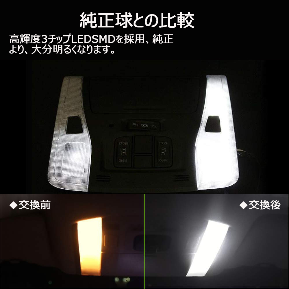 LEDルームランプ トヨタ アルファード30系 ヴェルファイア ル 30系 専用設計 AYH30W/AGH30W/AGH35W GGH30W/GGH35W ホワイト 168発 10点set_画像3