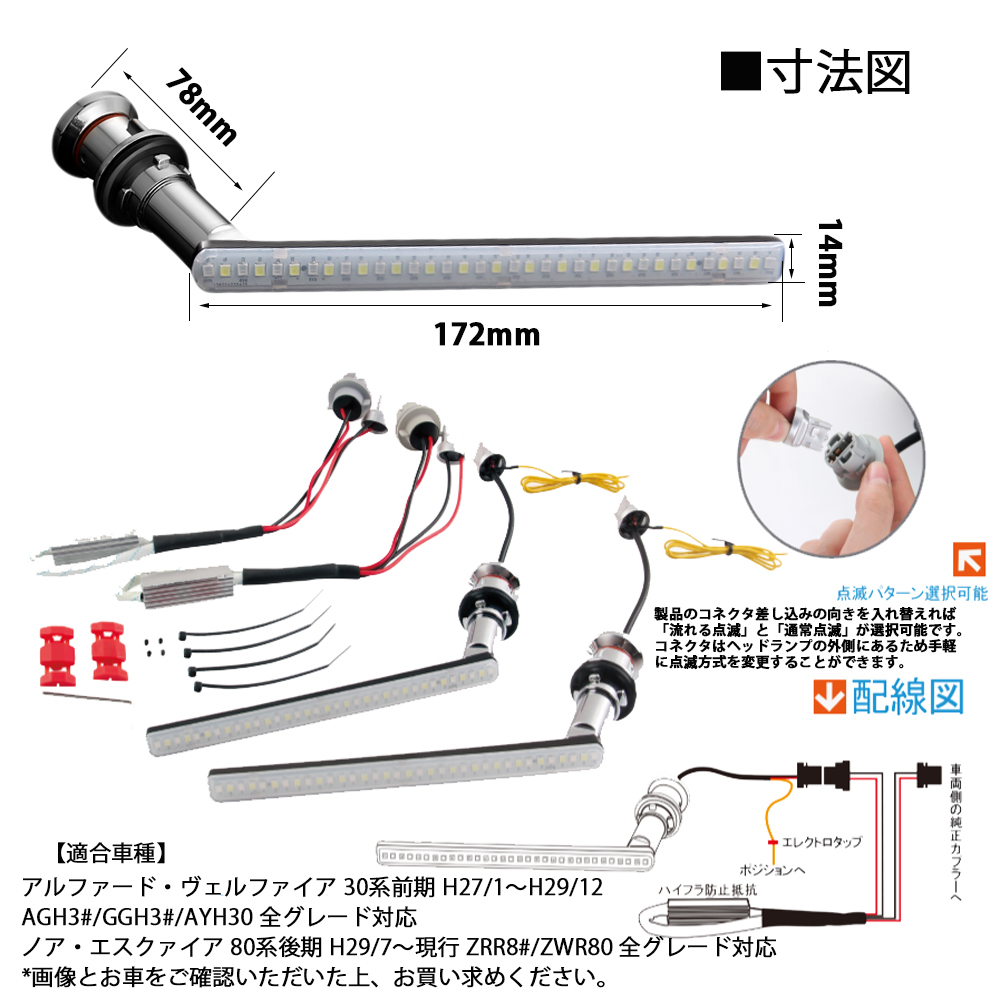  LEDウインカー シーケンシャル トヨタ アルファード ヴェルファイア 30系 ノア エスクァイア 80系 ホワイト/アンバー デイライト ステルス_画像2