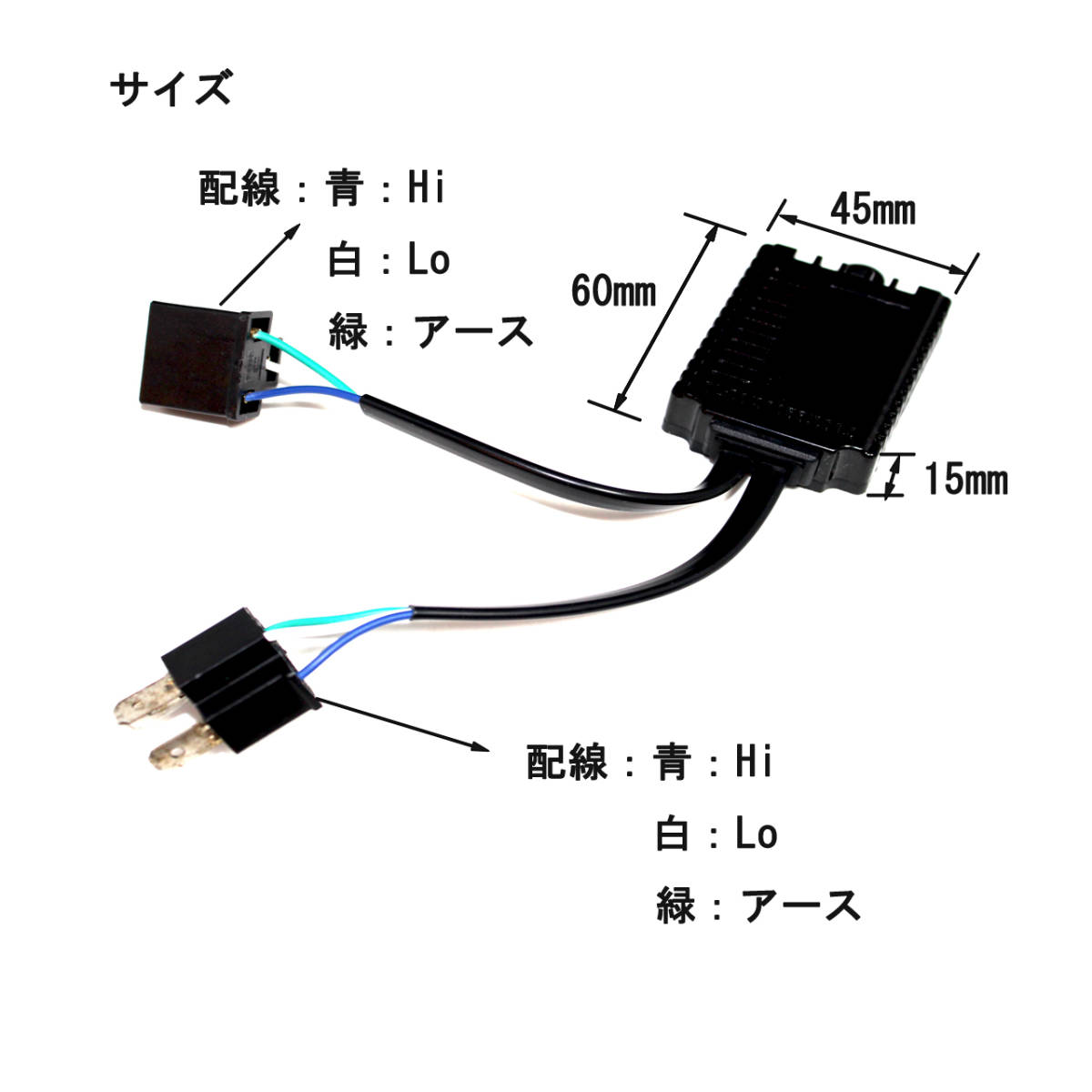 変換コンバーター バイク用 AC/DC交流式を直流式に変換 LEDヘッドライト用 ギボシ端子タイプ H4タイプ 選択可 送料無料_画像4