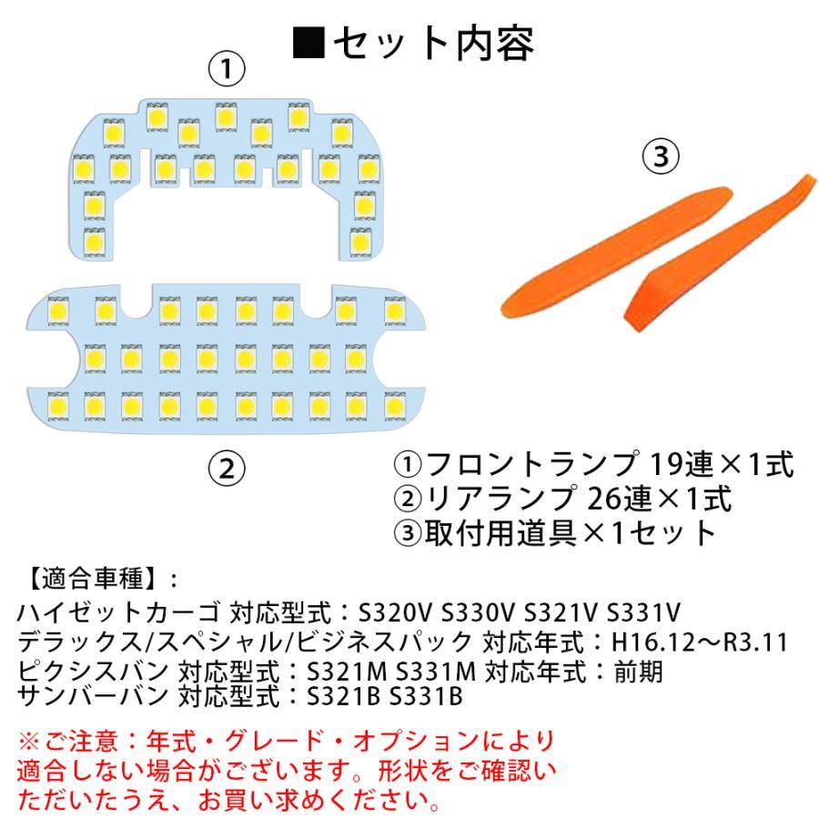 ダイハツ ハイゼットカーゴ ルームランプ LED 専用設計 HIJET CARGO S320V S330V S321V S331V デラックス スペシャル ビジネスパック 室内_画像2