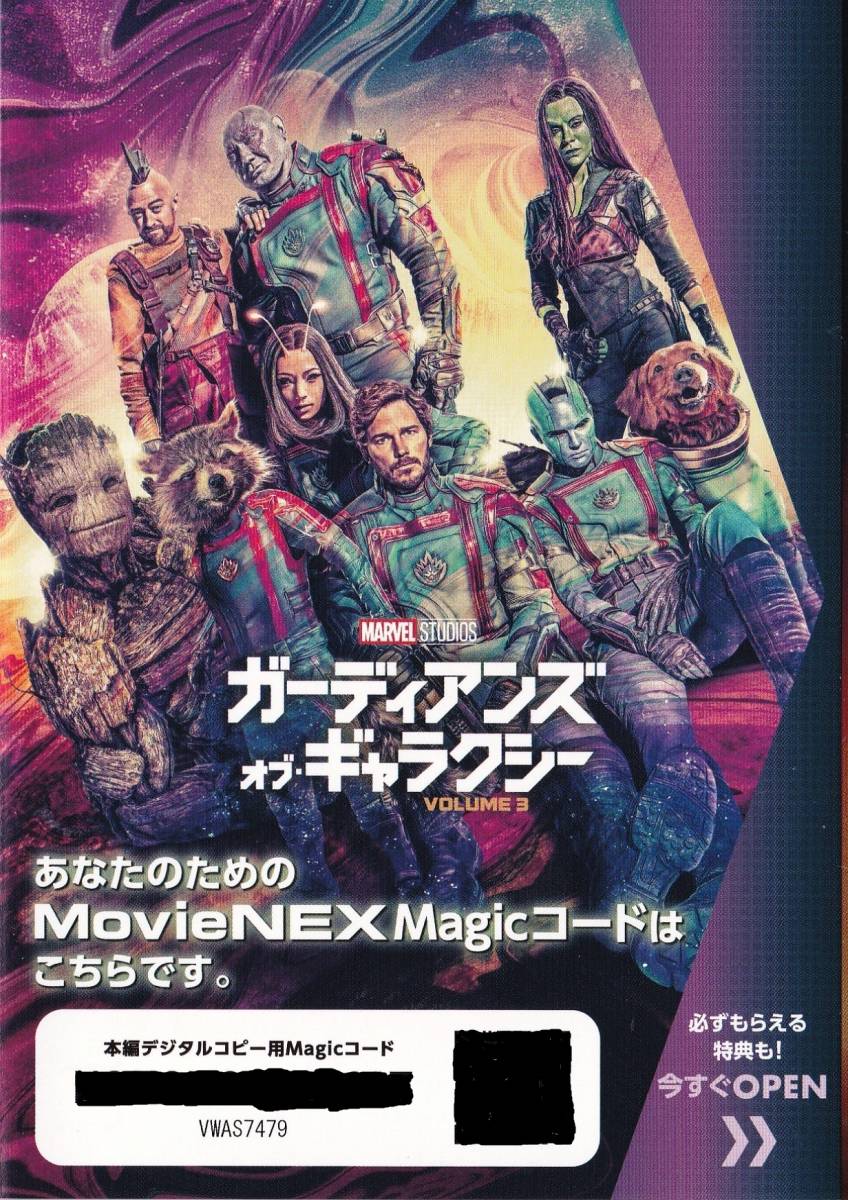 〆即決!! ガーディアンズ・オブ・ギャラクシー：VOLUME3　MovieNEX　Magicマジックコード（デジタルコピー）のみ（新品未使用） _画像1