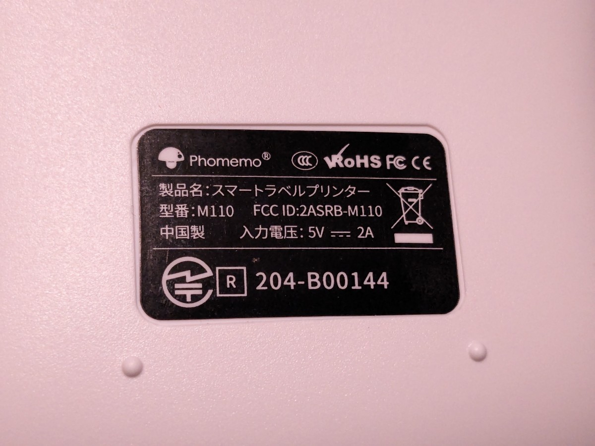 0602u2425　Phomemo M110 感熱ラベルプリンター スマホ・PC対応 ラベルライター　※同梱不可_画像6