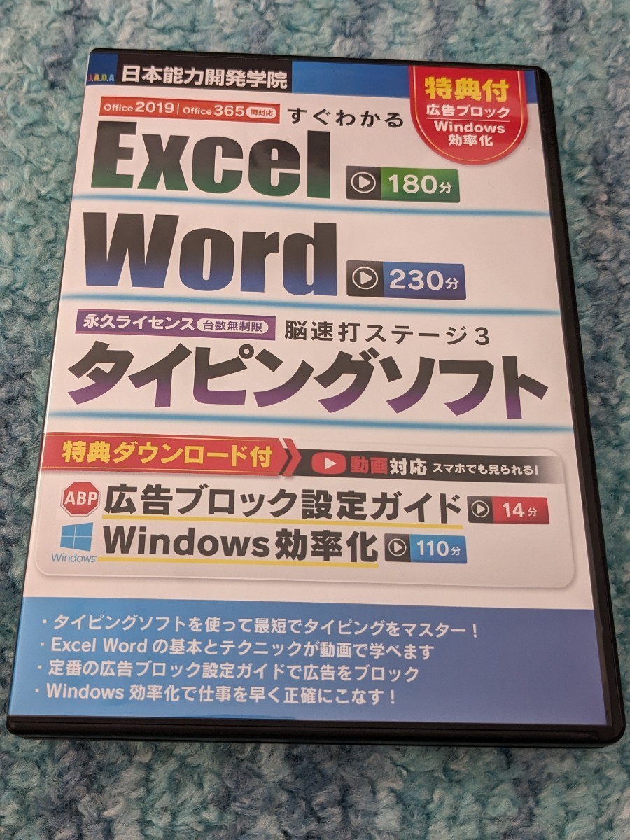 0602u1421 タイピング 練習 ソフト 速読式 Excel エクセル Word ワード 基本とテクニックの画像2