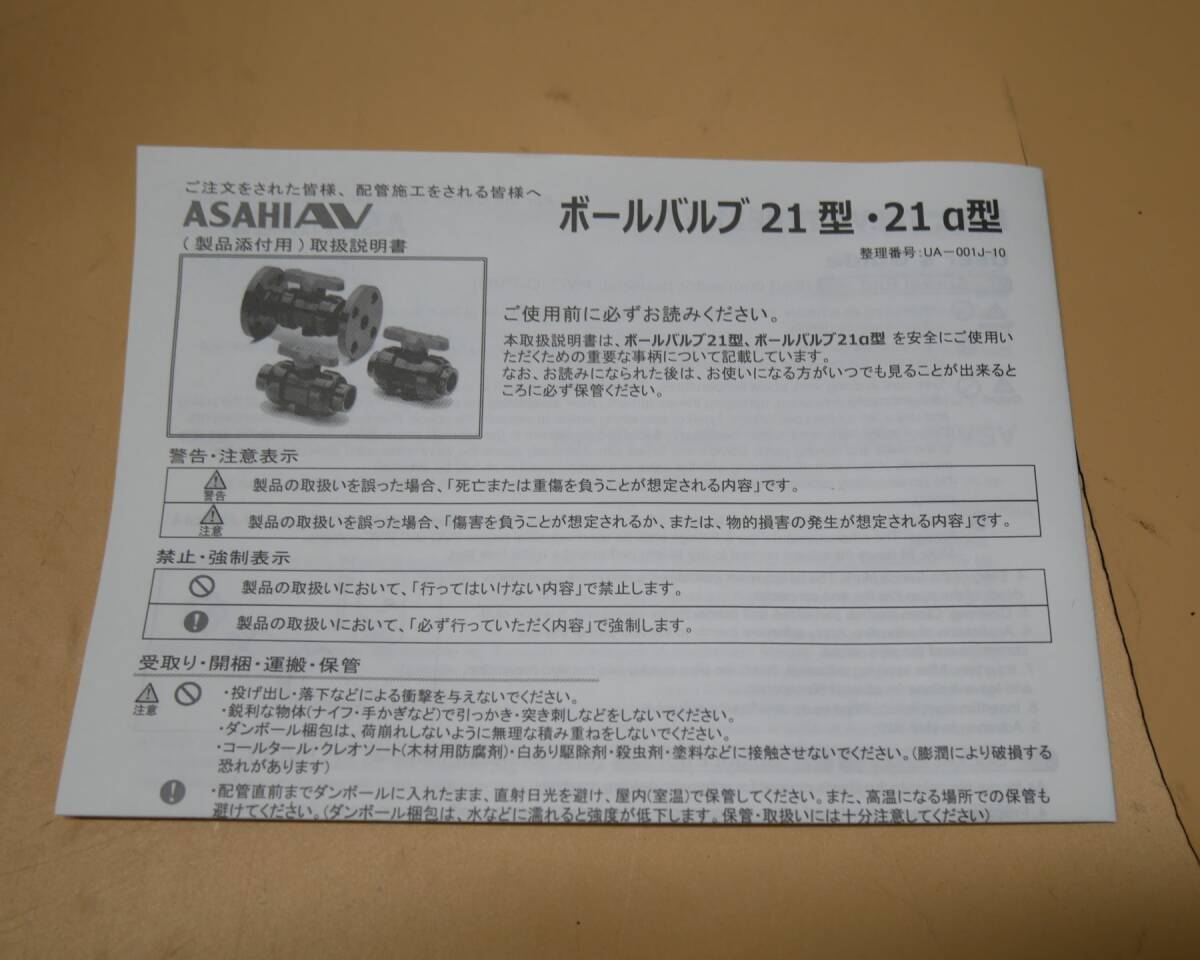 ASAHI AV ボールバルブ21型α　20ｍｍ（3/4”）ソケット　2個セット　即決価格☆_画像9