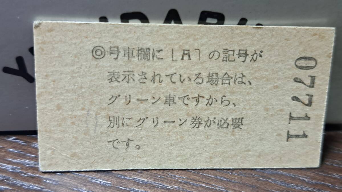 J (3) つばめ5号 岡山→下関(長滝発行) 7711_画像2