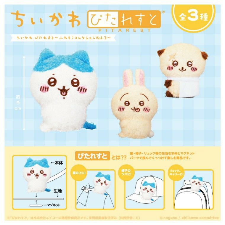 ちいかわ ぴたれすと vol 2 ふわもこコレクション ぬいぐるみ 全 ちいかわ ぴたれすと vol 2 ふわもこコレクション ぬいぐるみ 全