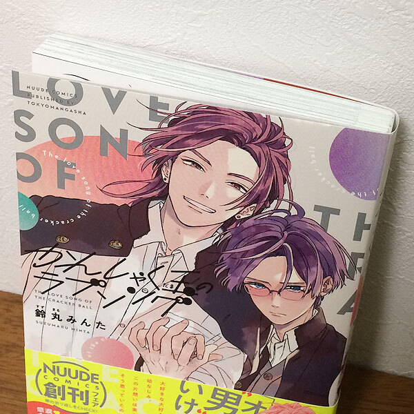 かんしゃく玉のラブソング★アニメイト限定セット 小冊子つき★鈴丸みんた/有償特典_画像6