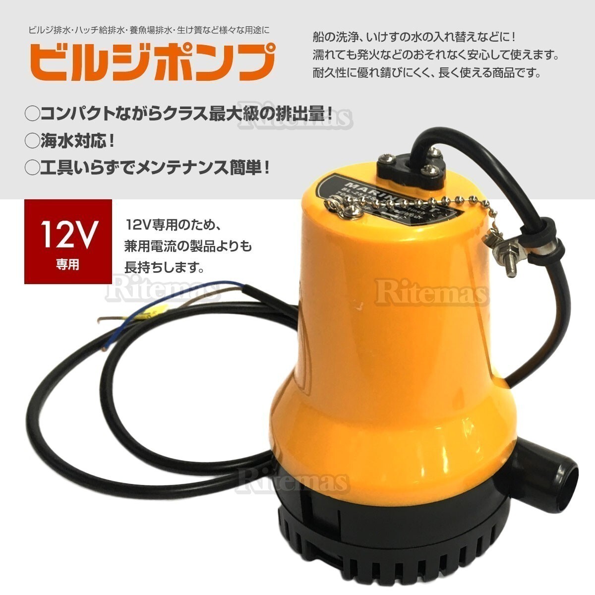 ビルジポンプ 12V 電動 水中ポンプ 海水 対応 小型 軽量 70リットル 25mm 径 給排水 耐海水性 ボート 建設機械 農業 排水 送水 清水_画像2