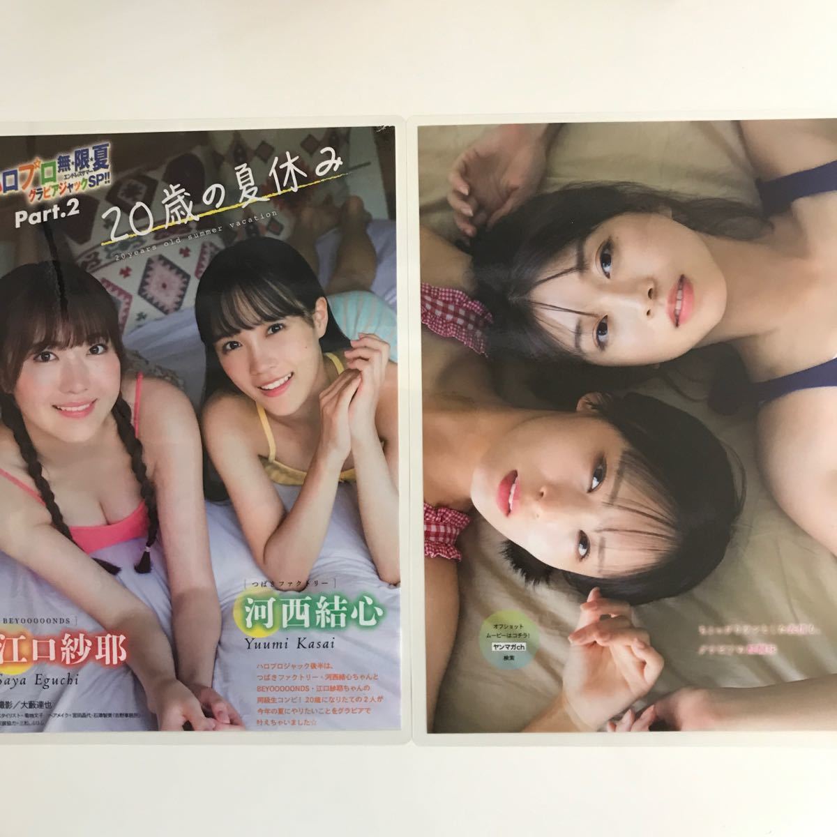 『雑誌グラビア ラミネート加工』N-073『江口沙耶 石栗奏美 牧野真莉愛 河西結心』B5 7枚13ページ ヤングマガジン 2023年9月4日号※15_画像10