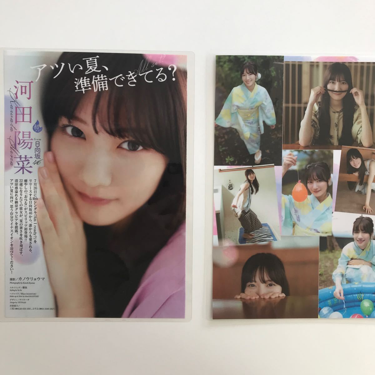 『雑誌グラビア ラミネート加工』Y-2004 河田陽菜(超人気アイドル・22歳・清楚感溢れる)B5 3枚6ページ スピリッツ　2023年8月7日号※15_画像1