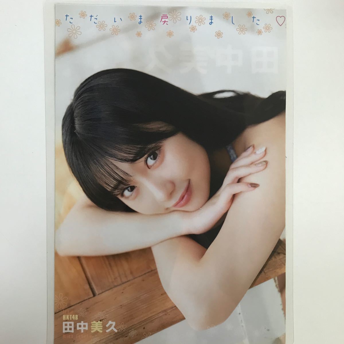 『雑誌グラビア ラミネート加工』Y-2073 田中美久(20歳なりたて・グラマラス・アイドル)B5 ５枚9P ヤングアニマル2022年1月28日号※15の画像6