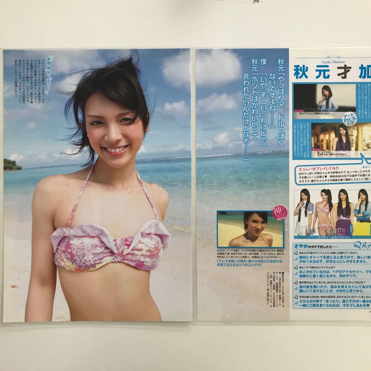 『雑誌グラビア ラミネート加工』Y-2091 板野友美(初代AKB48)秋元才加(ハート顔)他2名　A4 3枚6P AKB 1/48公式ガイドブック2011年版※15_画像2