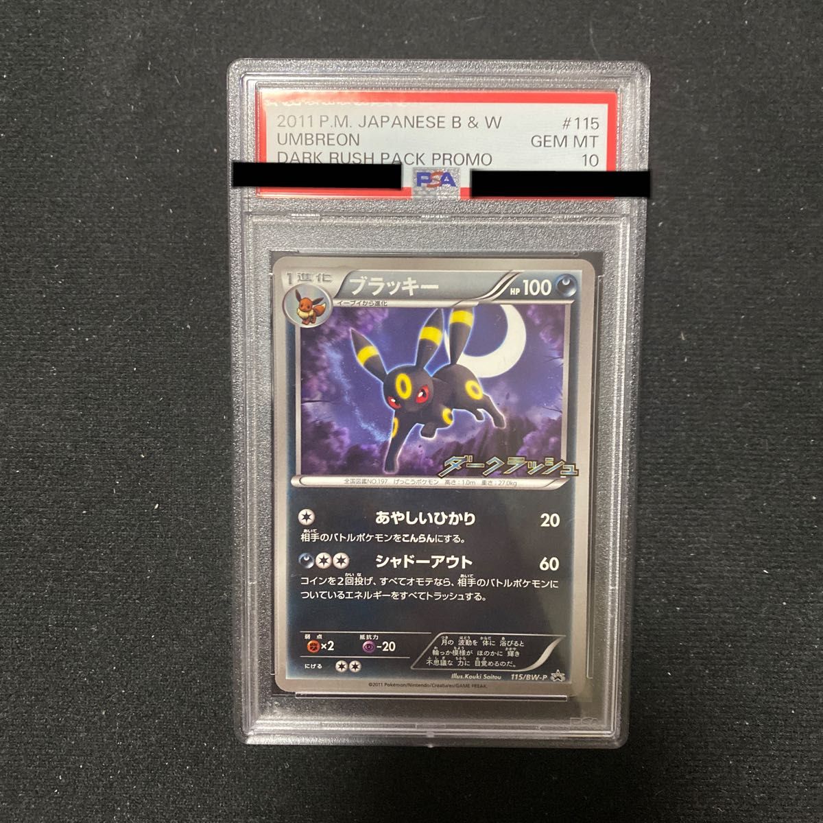 ポケモンカード ダークラッシュ プロモ ブラッキー PSA10|Yahoo ポケモンカード ダークラッシュ プロモ ブラッキー PSA10|Yahoo