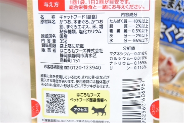 【CAG9-3931】 キャットフード 猫用 レトルト ねこまんま 本マグロ入り 国産 35g×36個 まとめ売り ③_画像4