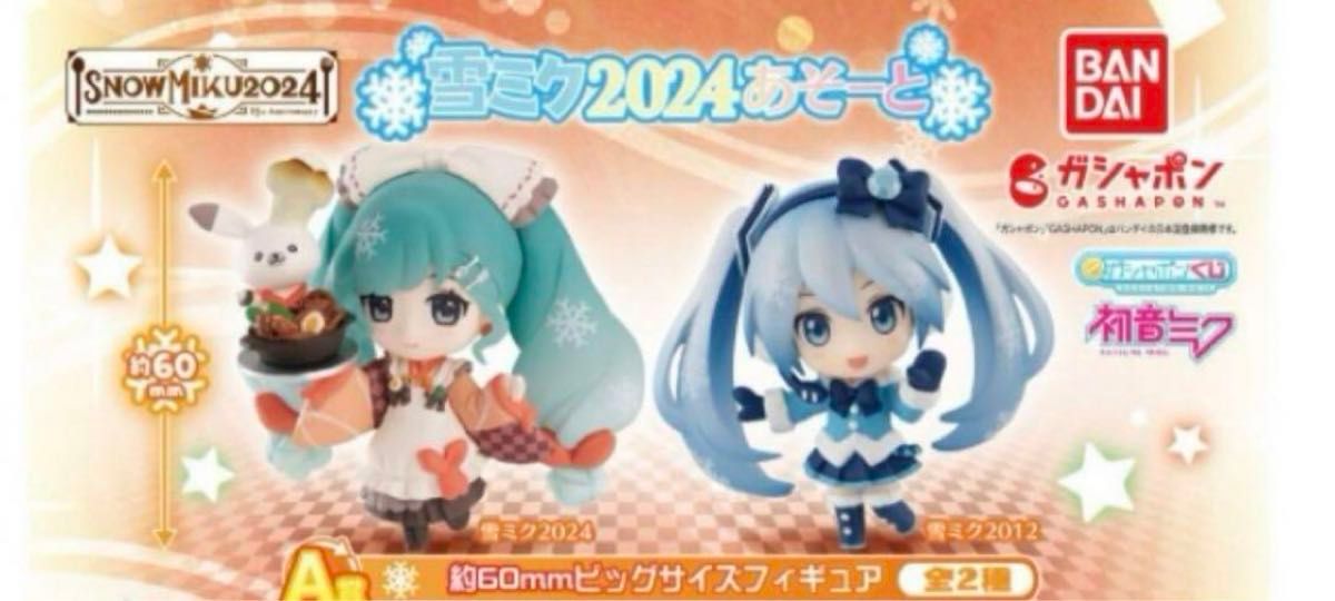 初音ミク　2024あそーと　ガチャ　A賞　2種セット