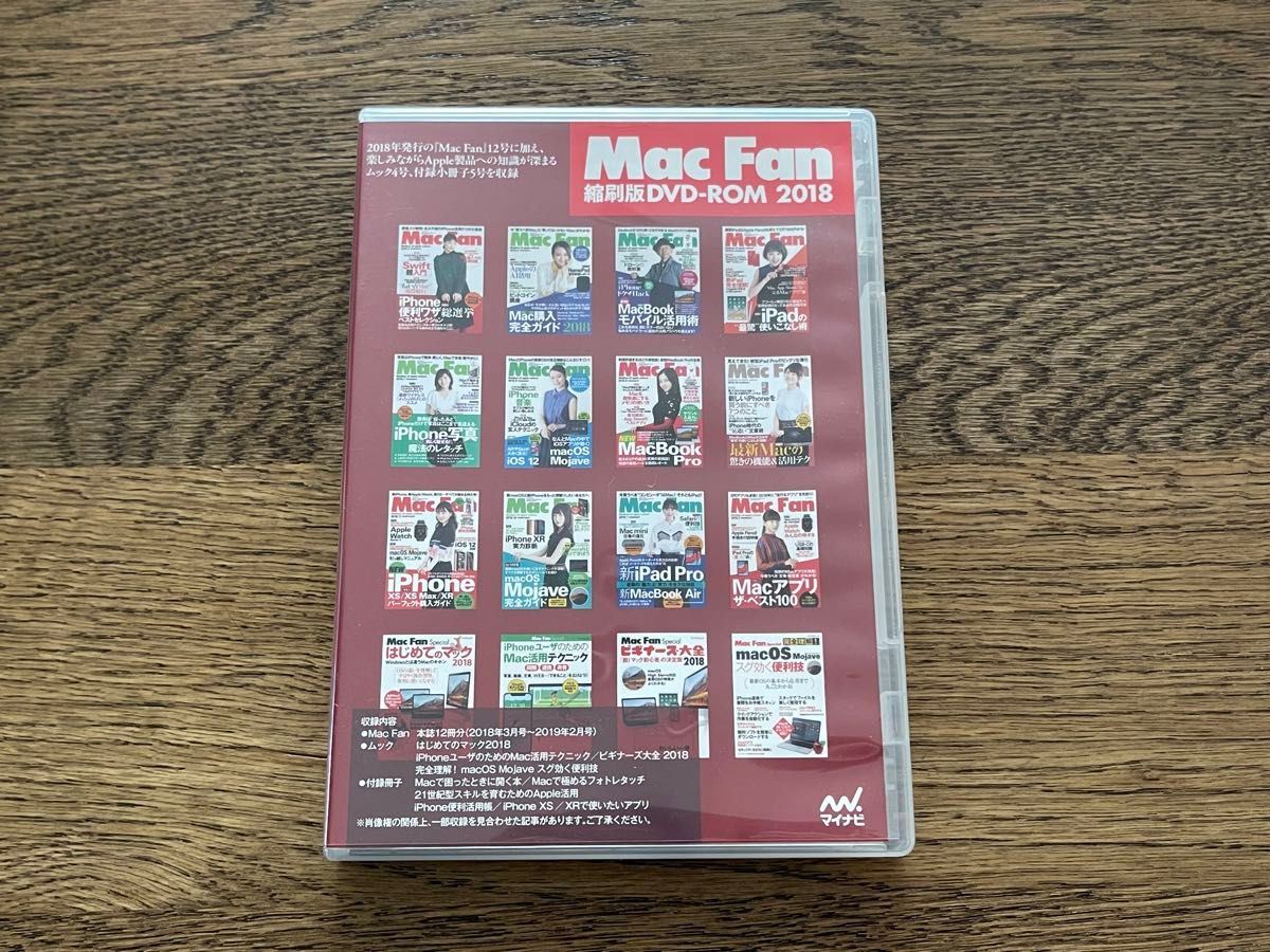 Mac Fan 縮刷版DVD-ROM 2018