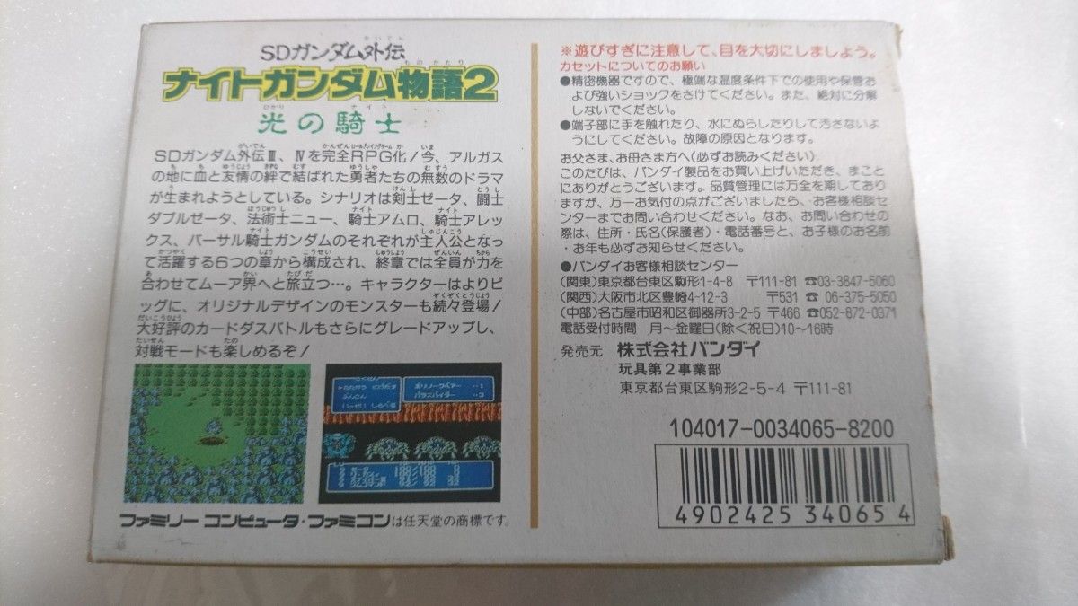 FC ナイトガンダム物語2 光の騎士  ファミコン  ソフト 説明書付属